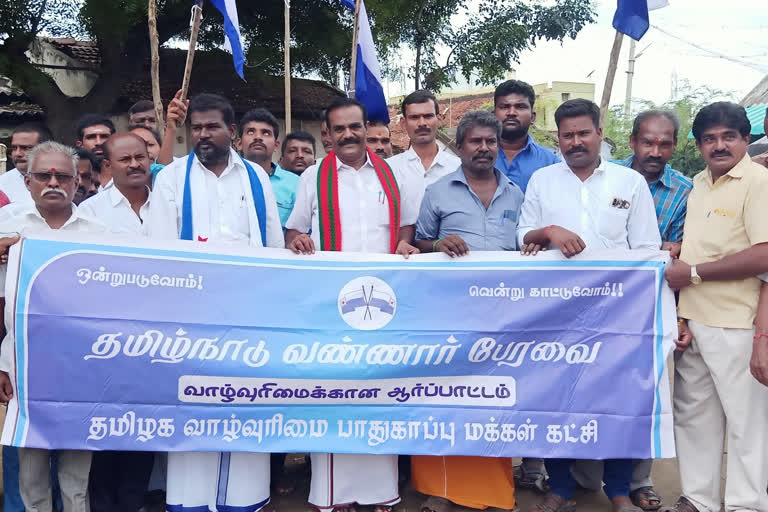 state assembly election 2021  thaniyarasu mla protest in erode  ஈரோட்டில் தனியரசு எம்எல்ஏ போராட்டம்  தமிழ்நாடு வண்ணார் பேரவை