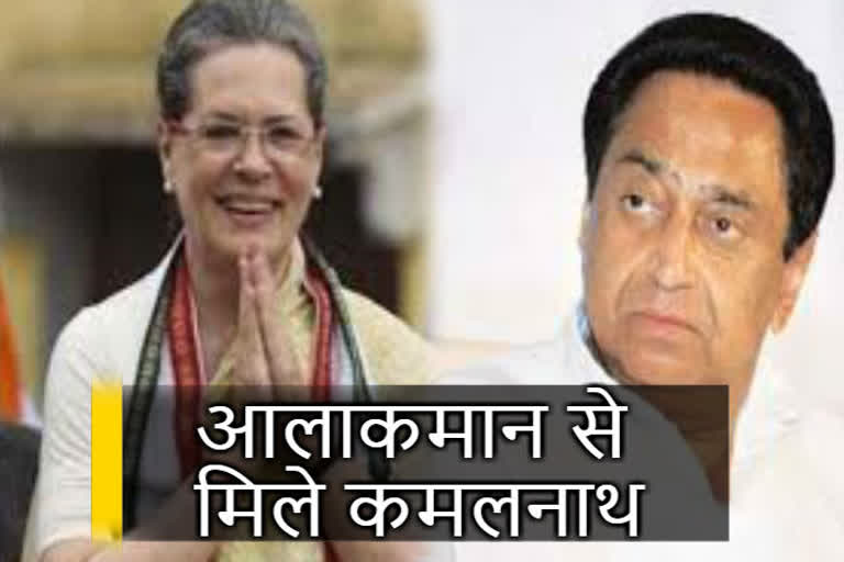 chief-minister-kamal-nath-met-sonia-gandhi-in-delhi