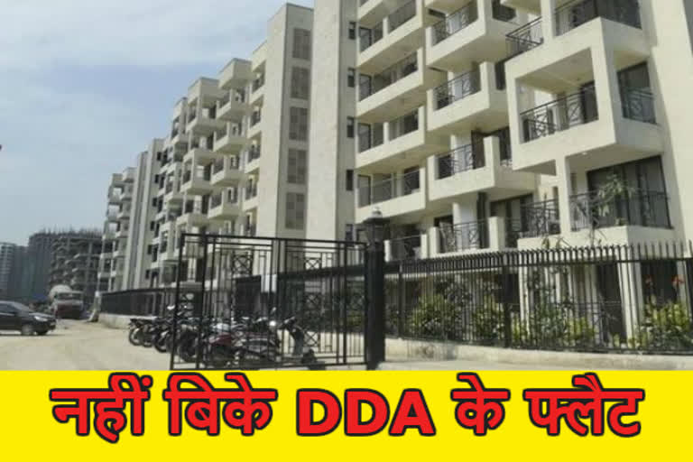 DDA five housing scheme flops, people did not buy flats in delhi