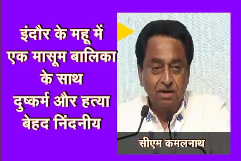 cm kamalnath on mhow case