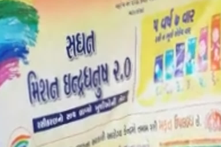 Mission Indradhanush program starts in jamnagar