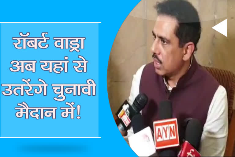 Robert Vadra in politics, रॉबर्ड वाड्रा राजनीति में