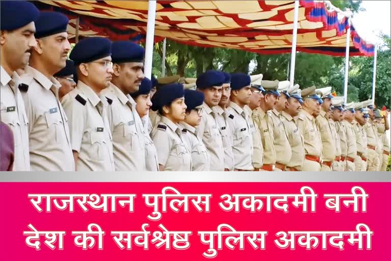 राजस्थान पुलिस अकादमी बनी देश की सर्वश्रेष्ठ पुलिस अकादमी ,Rajasthan Police Academy becomes the best police academy