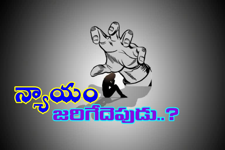 బాధితులకు దక్కని న్యాయం