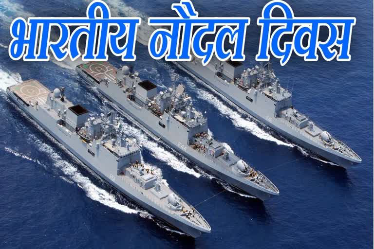 भारतीय नौदल दिन