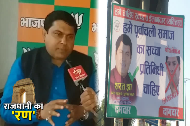 BJP leader sharad jha, poster in sangam vihar