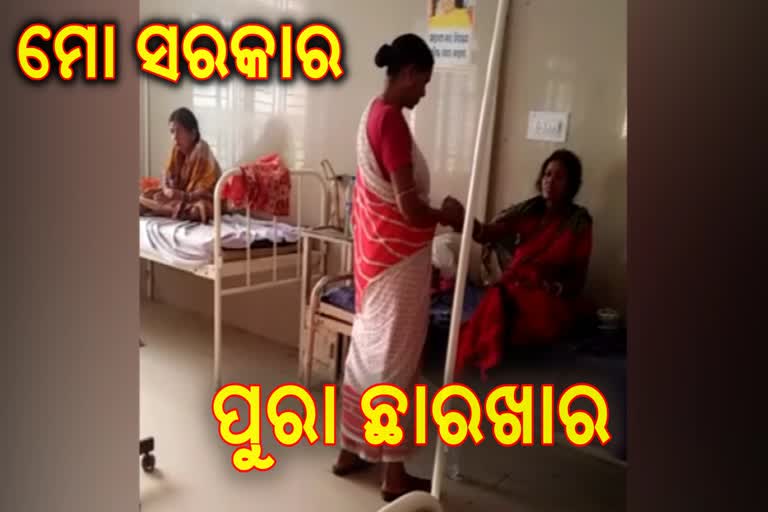 ନର୍ସ ବଦଳରେ ରୋଗୀଙ୍କୁ ଇଞ୍ଜେକସନ ଦେଉଛନ୍ତି ସୁଇପର