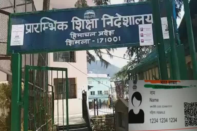 aadhar card not updated in school education department