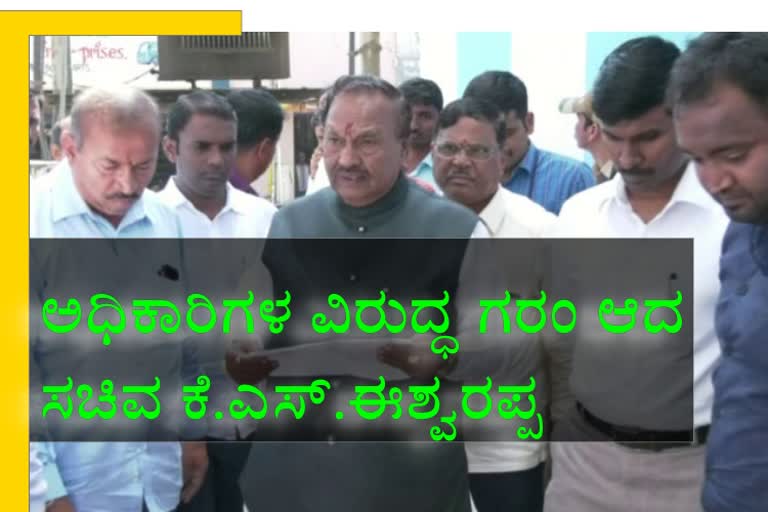 Minister KS Eshwarappa angry at the officials