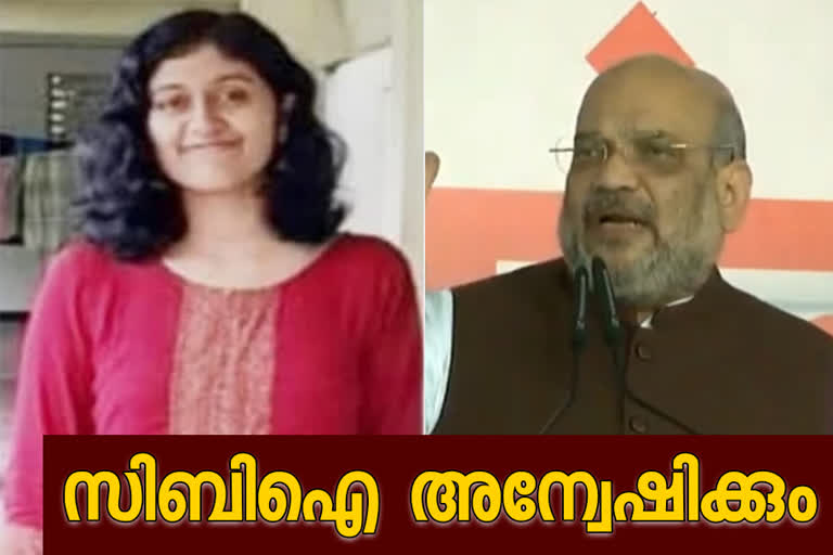 Fathima latheef Amit Shah ഫാത്തിമ ലത്തീഫ് മരണം സിബിഐ അന്വേഷിക്കും ഐഐടി പഠനം CBI to probe Fatima Latif's death