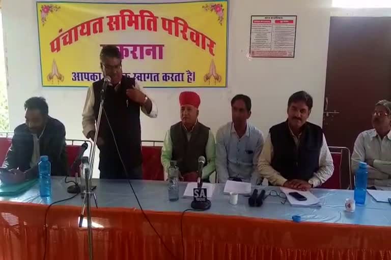 मकराना पंचायत समिति बैठक खबर,  Makrana Panchayat Samiti meeting news