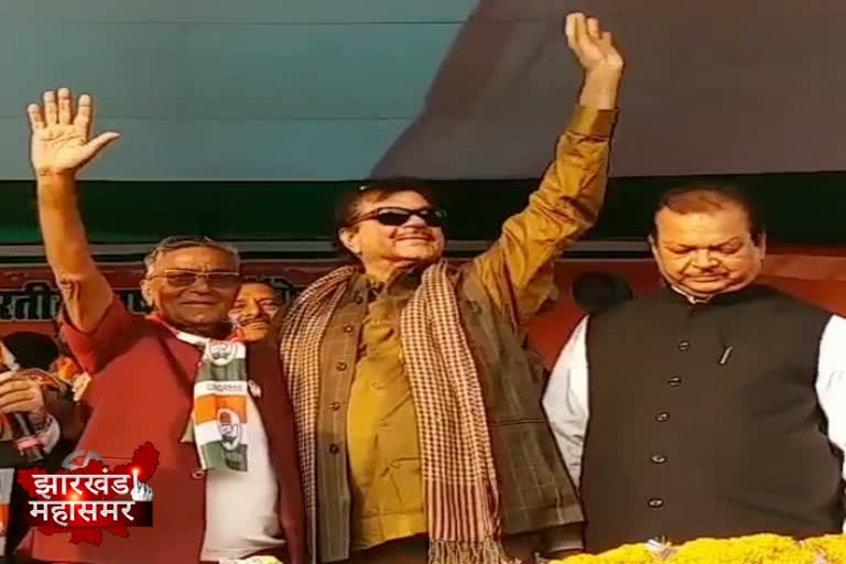 barhi assembly,   shatrughan sinha, jharkhand assembly election, jharkhand assembly election 2019, jharkhand election, shatrughan sinha in hazaribag, झारखंड विधानसभा चुनाव, झारखंड विधानसभा चुनाव 2019, झारखंंड इलेक्शन,  शत्रुघ्न सिन्हा, हजारीबाग में  शत्रुघ्न सिन्हा, कांग्रेस के स्टार प्रचारक  शत्रुघ्न सिन्हा, झारखंड महासमर