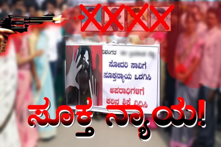 Complete details of Rape on veterinary doctor at hyderabad, ಅತ್ಯಾಚಾರಿಗಳ ಮೇಲೆ ಏನ್​ಕೌಂಟರ್​