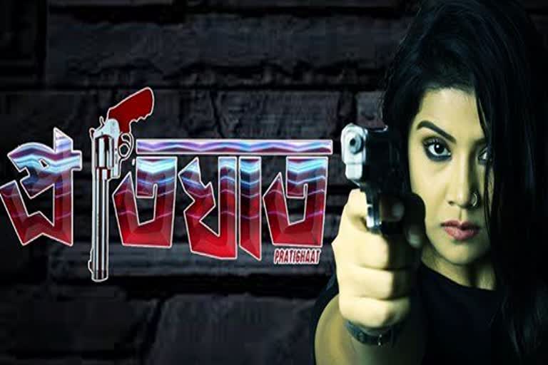 new assamese movie Pratighat released