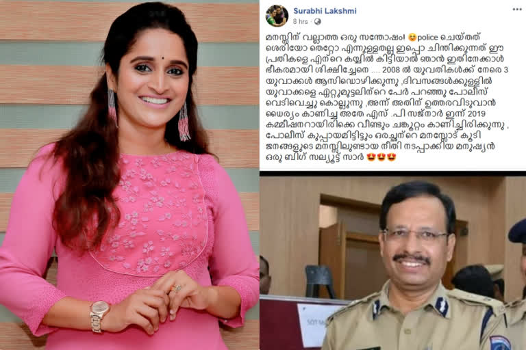 actress surabhi lakshmi response on hyderabad encounter  എന്റെ കയ്യിൽ കിട്ടിയിരുന്നെങ്കില്‍ ഞാന്‍ ഇതിലും ഭീകരമായി ശിക്ഷിച്ചേനെയന്ന് നടി സുരഭി ലക്ഷ്മി  നടി സുരഭി ലക്ഷ്മി  നടി സുരഭി ലക്ഷ്മി തന്‍റെ ഫേസ്ബുക്ക് പേജ്  ഹൈദരാബാദ് വെറ്റിനറി ഡോക്ടറുടെ കൊലപാതകം  actress surabhi lakshmi response  hyderabad encounter