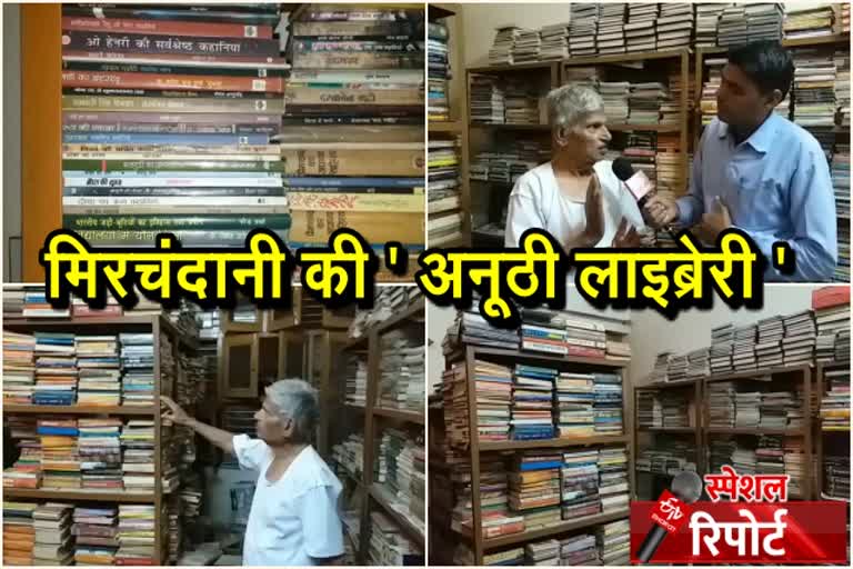 Bhilwara latest news, भीलवाड़ा न्यूज, unique library of Bhilwara, भीलवाड़ा की अनूठी लाइब्रेरी, गुलाब मिरचंदानी, निशुल्क देखते हैं किताबें,