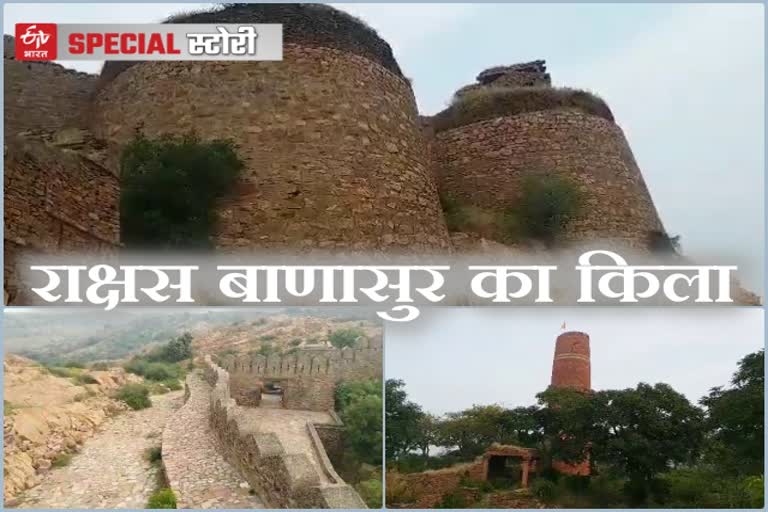 बयाना में राक्षस बाणासुर का किला, त्रेता युग के राक्षस बाणासुर, banasur Fort, banasur Fort in Bayana