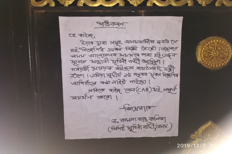 Illegal poster hang outside Kamala Kalita's home gate