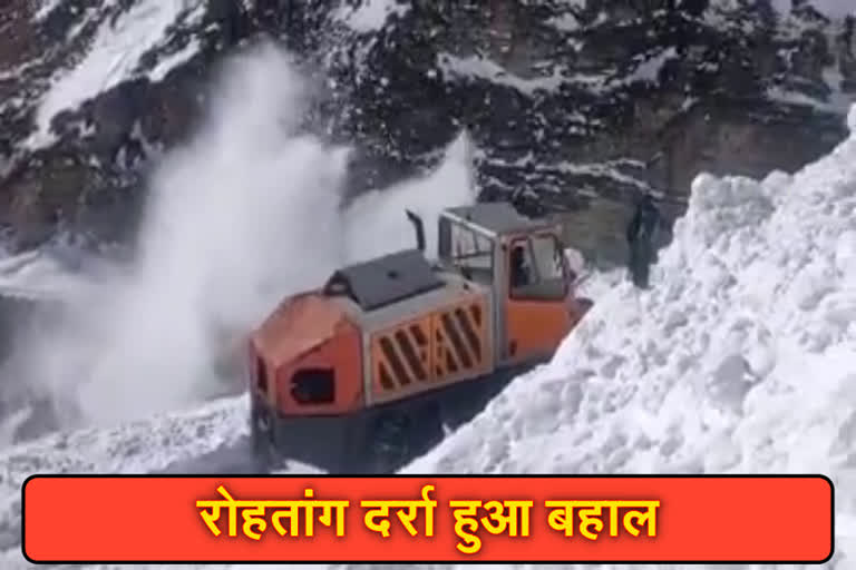 Rohtang Pass news, रोहतांग पास की न्यूज