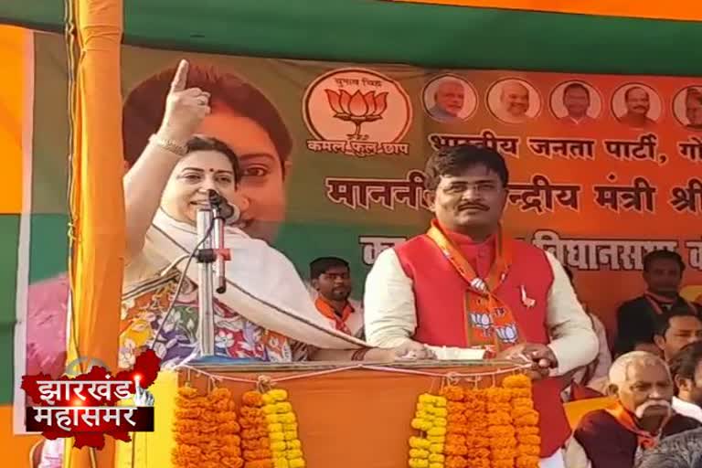 Union Minister Smriti Irani addressed the public meeting in Bokaro