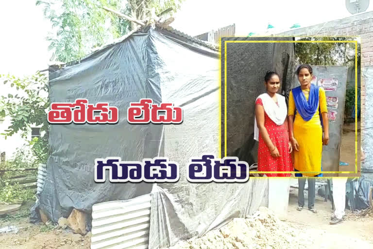 two sisters in veldurthi village in jagtial district don't have shelter to live