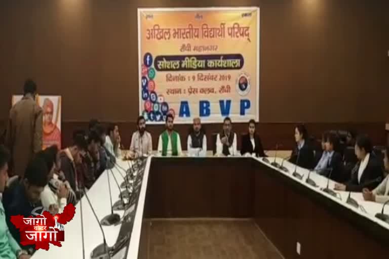 ABVP meeting held in Ranchi for voters awareness campaign