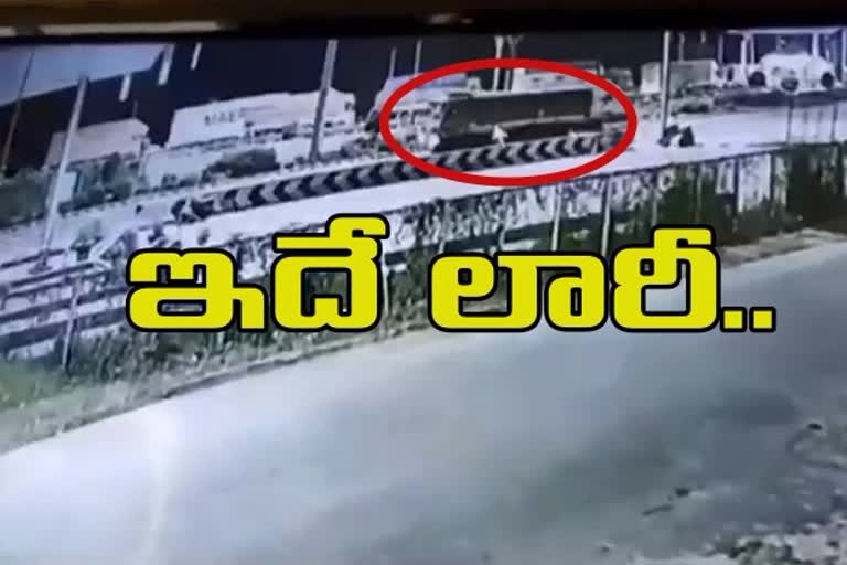 నిందితులు వాడిన లారీ దృశ్యాలు విడుదల