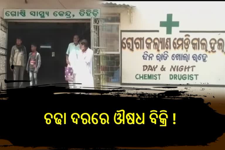 bhadrak medical store