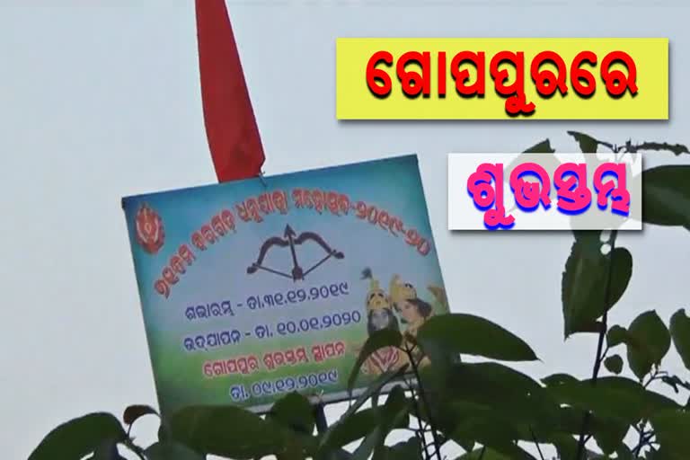 installation of shubh stambh, subha stambh in ambapali, bargarh dhanuyatra,  ଗୋପପୁରରେ ଶୁଭସ୍ତମ୍ଭ ସ୍ଥାପିତ, ବରଗଡ଼ ଧନୁଯାତ୍ରା, ବିଶ୍ବପ୍ରସିଦ୍ଧ ଧନୁଯାତ୍ରା, ଅମ୍ବାପାଲିରେ ଶୁଭସ୍ତମ୍ଭ