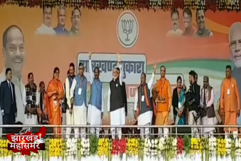 PM Modi and CM Raghubar Das address public meeting in hazaribag