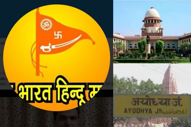 Ayodhya case