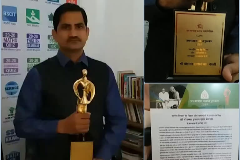 alwar-teacher-imran-khan-honored-with-jamnalal-bajaj-award-in-mumbai