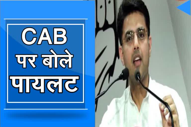 sachin pilot statement on CAB, नागरिकता संसोधन बिल पर पायलट का बयान