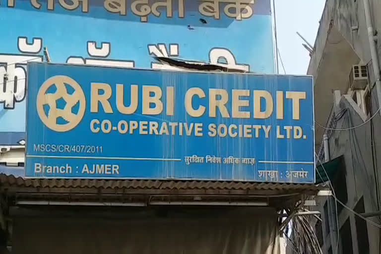 Ruby Credit Co-operative Society cheated investors, ajmer news, अजमेर न्यूज