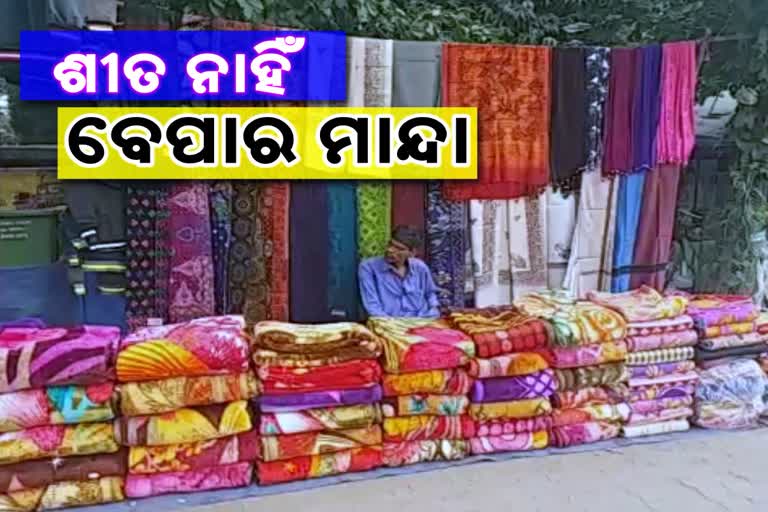 a warmer winter in bargarh, winter clothes vendor in disquietness,  winter clothes vendor, no winter in bargarh, ଶୀତ ଦେଉନି ଦେଖା, ଚିନ୍ତାରେ ଶୀତବସ୍ତ୍ର ବେପାରୀ, ବରଗଡ଼ରେ ନାହିଁ ଶୀତର ପ୍ରଭାବ, ବରଗଡ଼ ଶୀତ