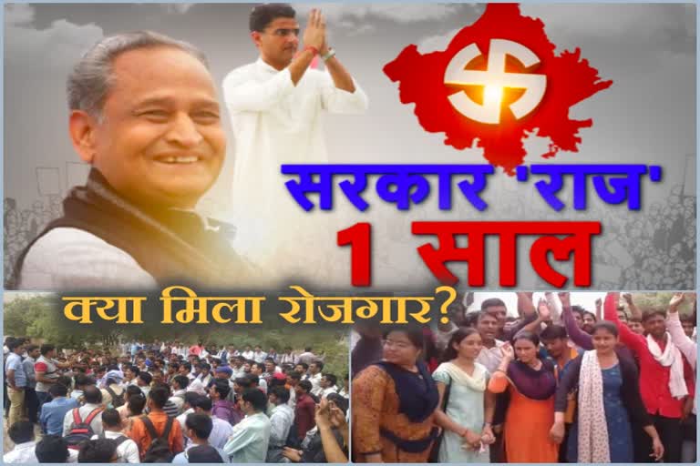 गहलोत सरकार के एक साल, one year of gehlot government