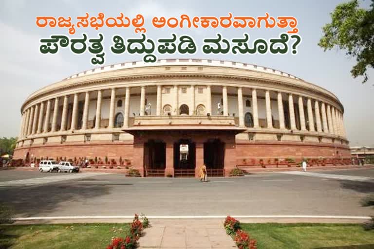 Citizenship (Amendment) Bill to be tabled in RS today at 2 pm