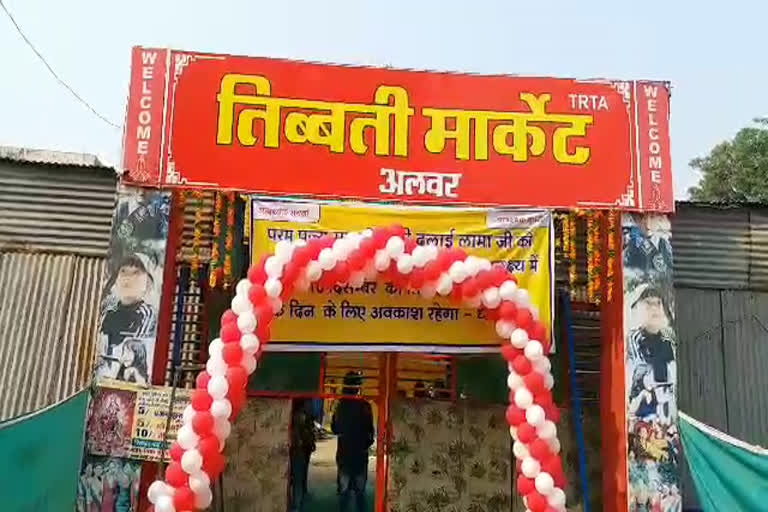 Tibetan Refugee Society alwar, तिब्बती शरणार्थी समाज अलवर