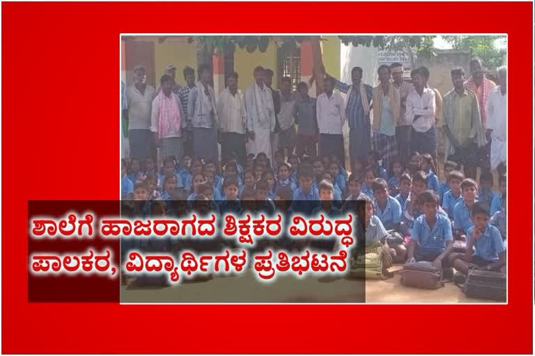 Parents' protest against teachers in tumkur