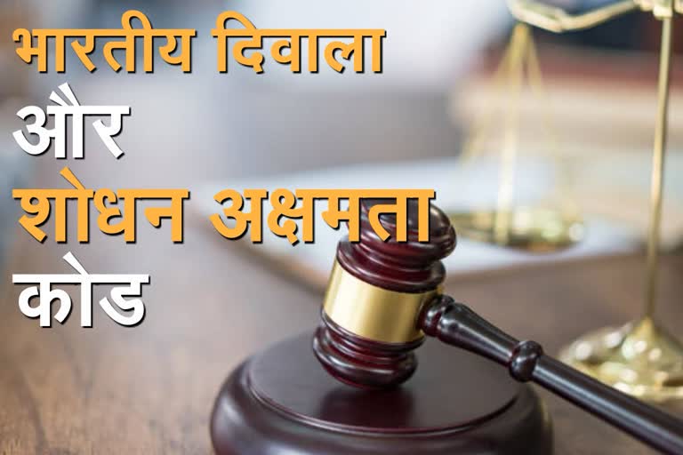 business news, insolvency law, ibc, Cabinet clears amendments to insolvency law, कारोबार न्यूज, दिवाला कानून में संशोधन , दिवाला एवं ऋणशोधन अक्षमता