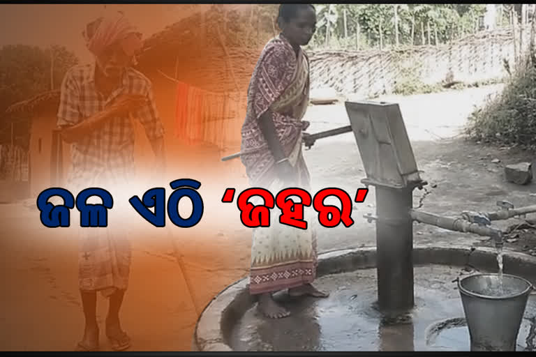 poisonous fluoride water,  fluoride water  takes 12 life, 12 dies in 3 years, water nuapada's jhikidungri, jhikidungri village, ନୂଆପଡା କୋମନାରେ ଜଳ ଜହର, ଫ୍ଲୋରାଇଡ ଯୁକ୍ତ ବିଷାକ୍ତ ପାଣି, 12 ଜଣଙ୍କର ଅକାଳ ମୃତ୍ୟୁ, ଆଦିବାସୀ ବହୁଳ ଝିକିଡୁଙ୍ଗୁରୀ ଗାଁ