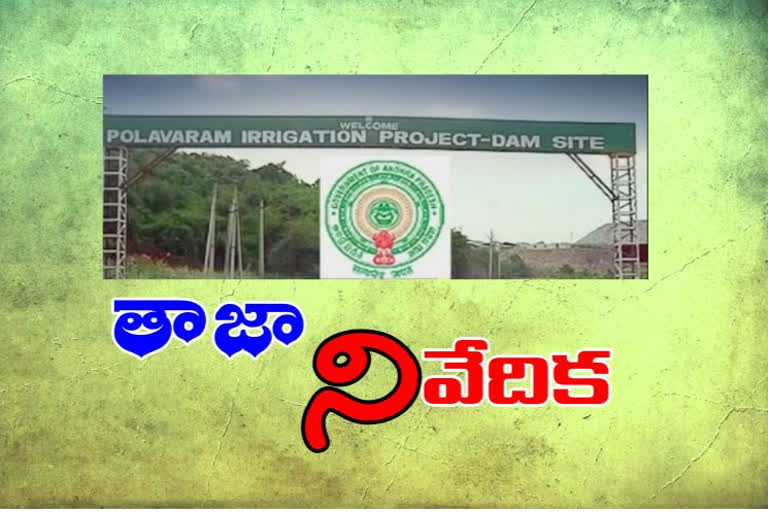 another-report-of-polavaram-project-subbmit-to-the-assessment-committee