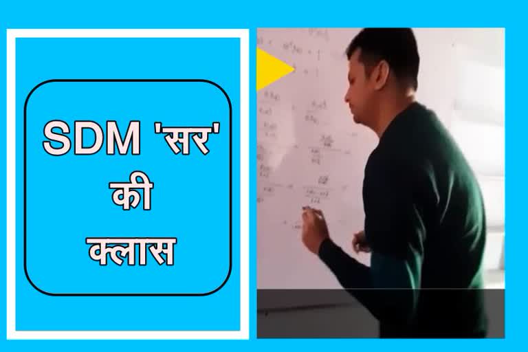 SDM teaching maths in government school, बच्चों को पढ़ा रहें डीडवाना एसडीएम