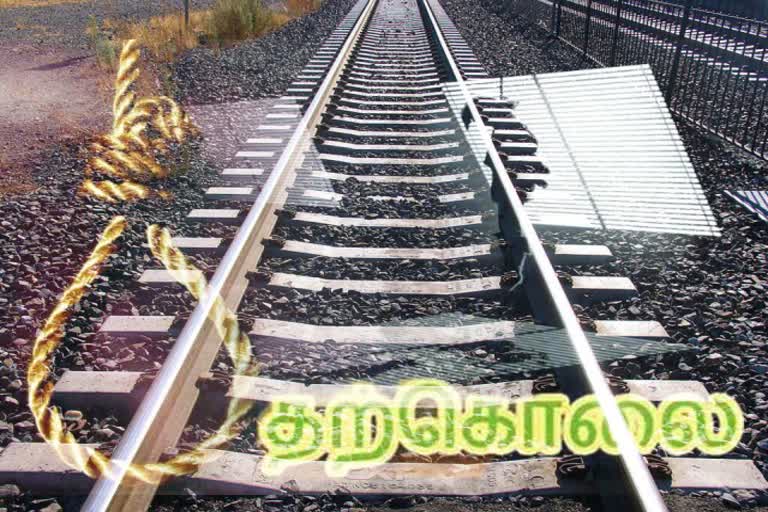 dindigul train accident family suicide