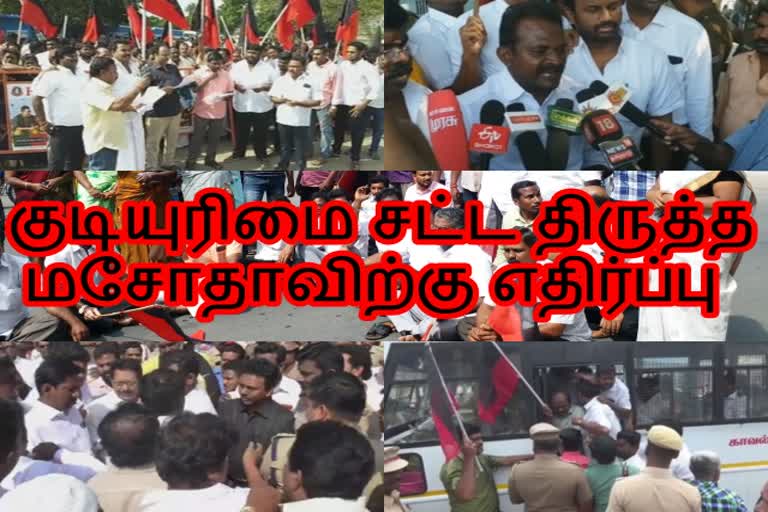 குடியுரிமை சட்ட திருத்த மசோதாவிற்கு திமுக எதிர்ப்பு