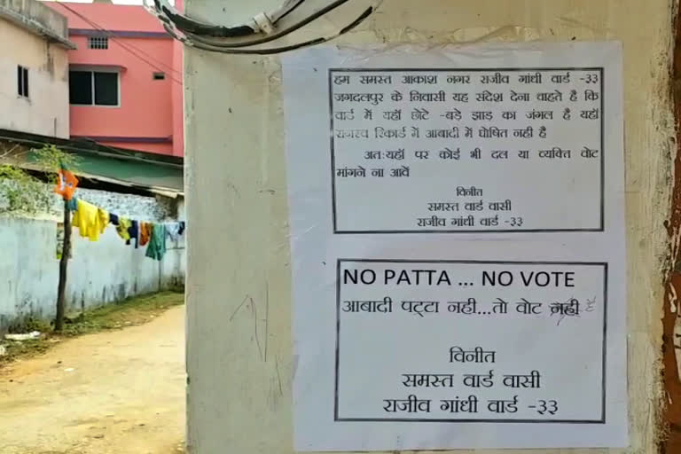 No Patta No Vote