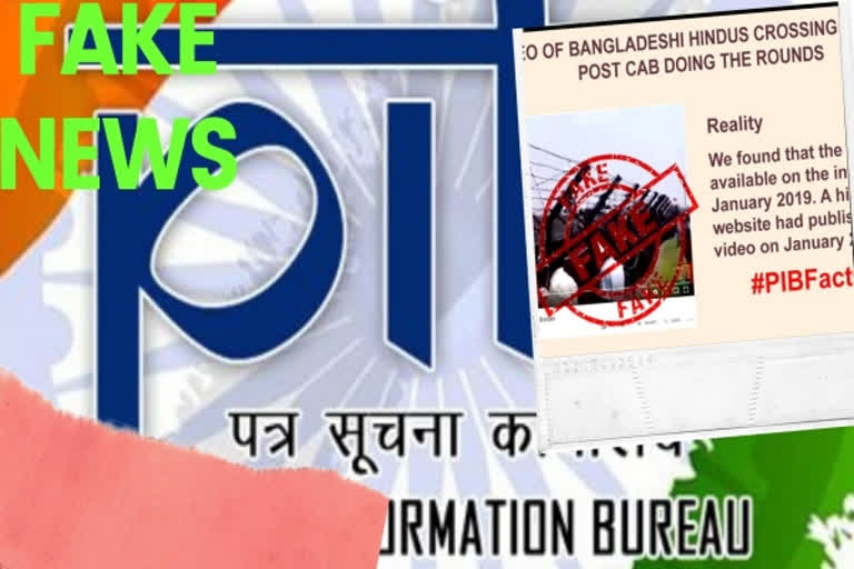 Ministry of Information and Broadcasting  Bangladeshi Hindus  Citizenship Amendment Bill  Press Information Bureau  അതിർത്തി കടക്കുന്ന ബംഗ്ലാദേശ് ഹിന്ദുക്കളുടെ വീഡിയോ വ്യാജമെന്ന് പി ഐ ബി