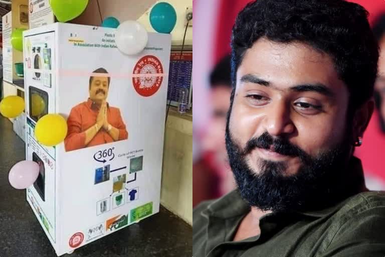 ഗോകുൽ സുരേഷ് ട്വീറ്റ്  ഗോകുൽ സുരേഷ്  ഗോകുൽ സുരേഷ് സുരേഷ്‌ ഗോപിയെക്കുറിച്ച്  സുരേഷ്‌ ഗോപി  സുരേഷ്‌ ഗോപി തമ്പാനൂർ റെയിൽവേ സ്റ്റേഷനിൽ  പ്ലാസ്റ്റിക് റീസൈക്കിൾ മെഷീൻ  Gokul Suresh praises Suresh Gopi  MP Suresh Gopi for his public services  MP Suresh Gopi  Gokul Suresh on his father'  Gokul Suresh tweets on his father  Suresh Gopi's father  Thambanoor recycle machine