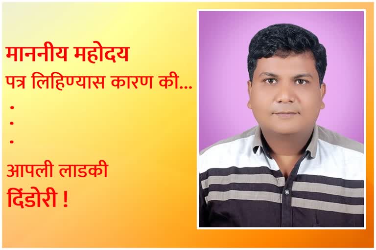 Councilor Tushar Waghmare of Dindori City