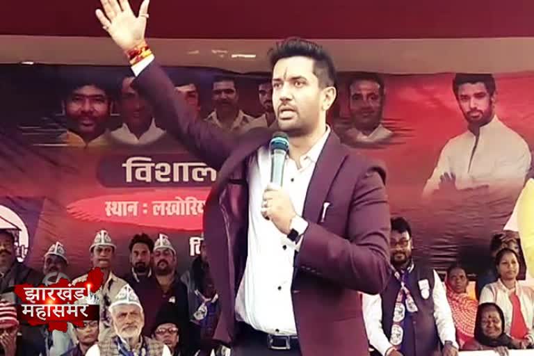 Political news of Jharkhand, jharkhand election 2019 news, jharkhand election news today, Jharkhand Assembly Election, Chirag Paswan news, germundi Assembly Seat, झारखंड विधानसभा चुनाव, चिराग पासवान की खबर, जरमुंडी विधानसभा सीट